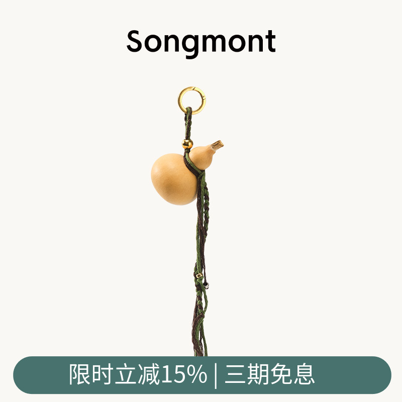 Songmont山下有松聚气葫包包挂件配饰复古国风设计师新款葫芦挂饰