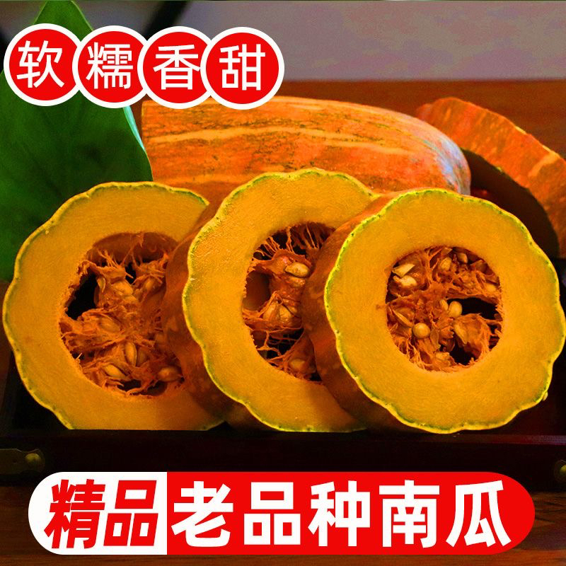 贵州农家老品种南瓜甜糯农家南瓜