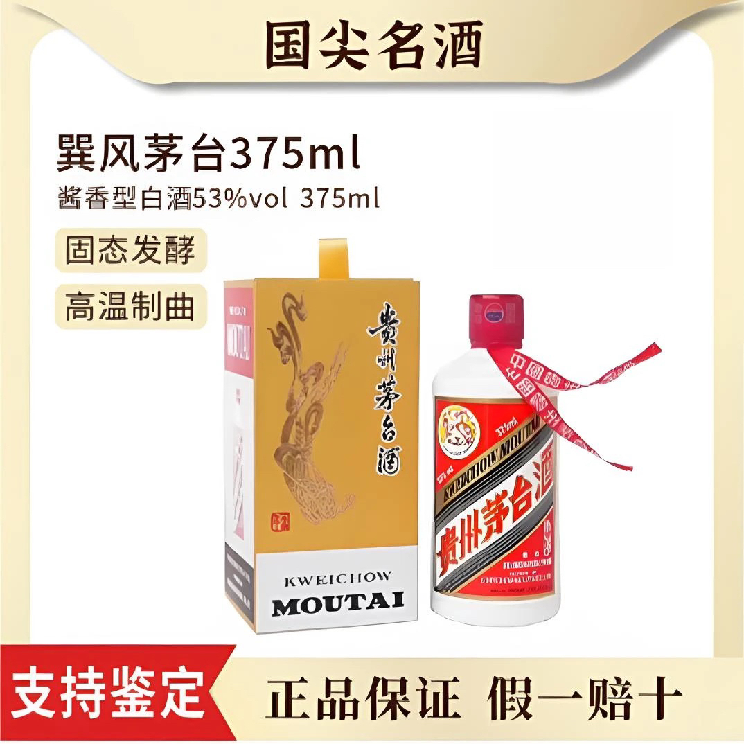 KWEICHOW MOUTAI/贵州茅台2025年巽风酱香型白酒收藏版53度375ml