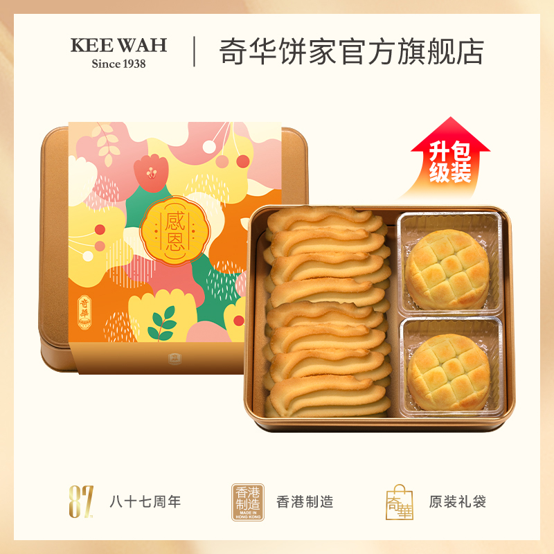 香港奇华饼家诞生礼伴手礼曲奇饼干零食嫁喜蛋卷喜饼