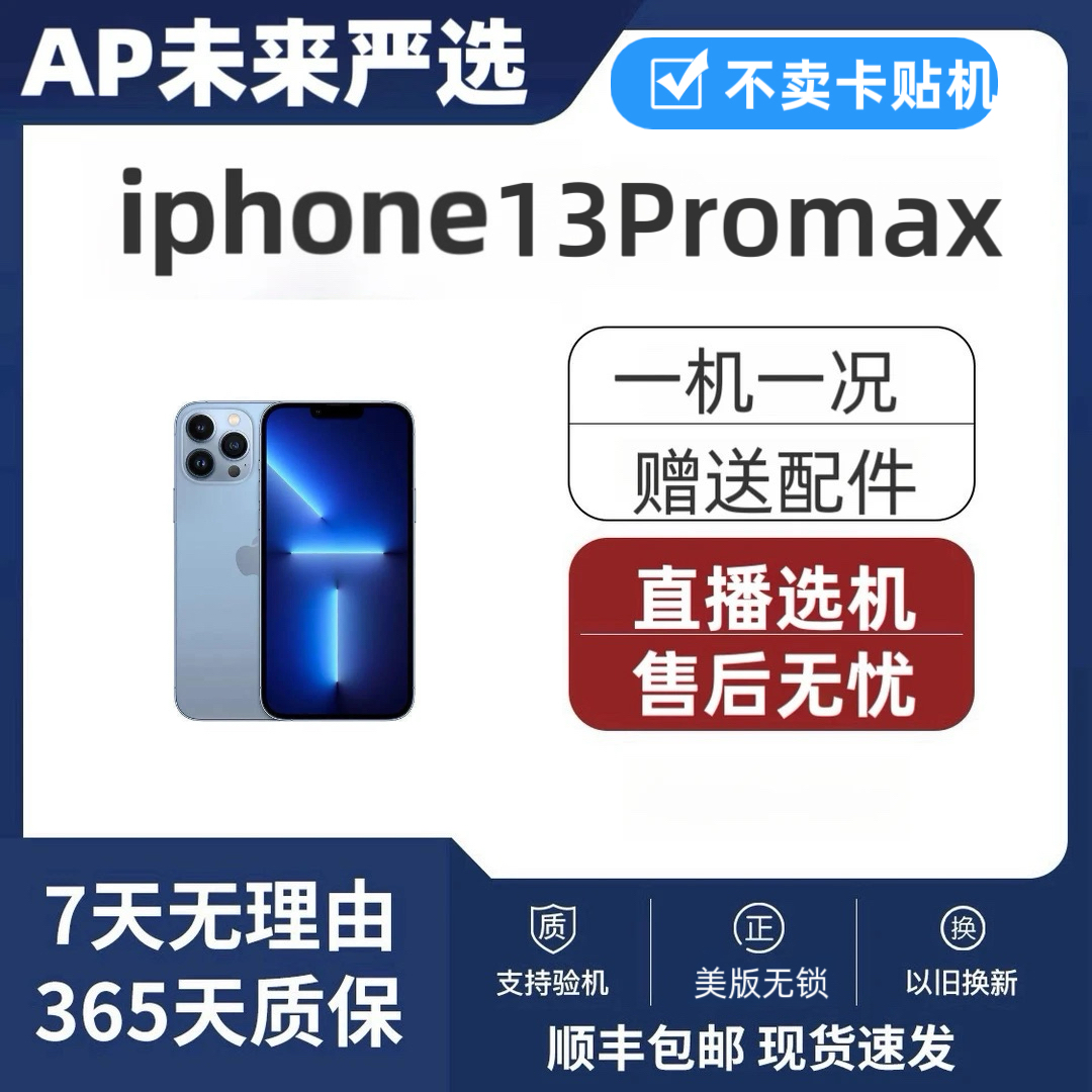 9新 Apple/苹果 原装正品13ProMax美版无锁单卡全网通5G手机