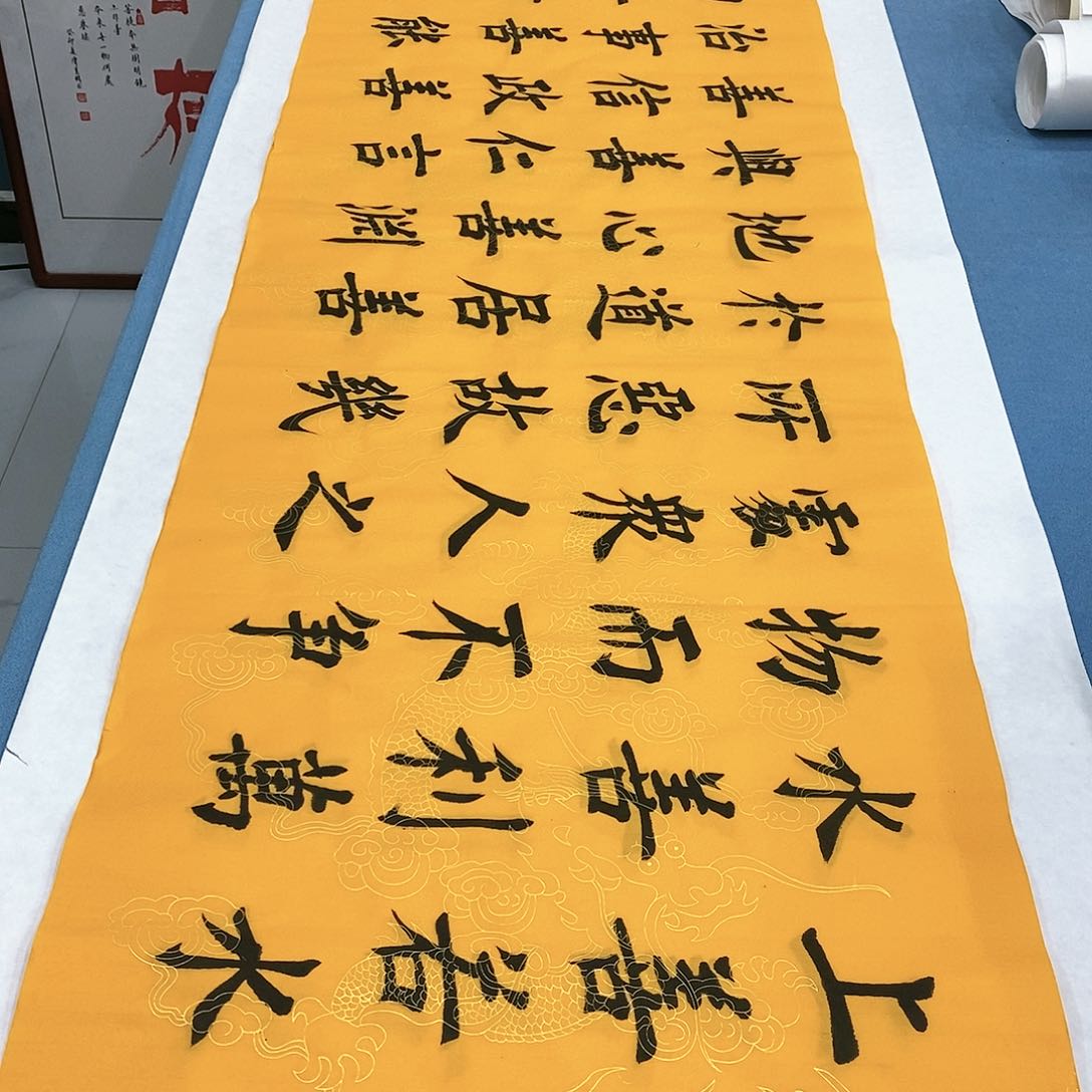 书法上善若水180×48……