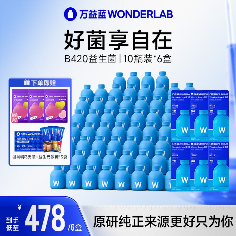 【焕新升级】万益蓝wonderlab B420益生菌官方正品10瓶/盒