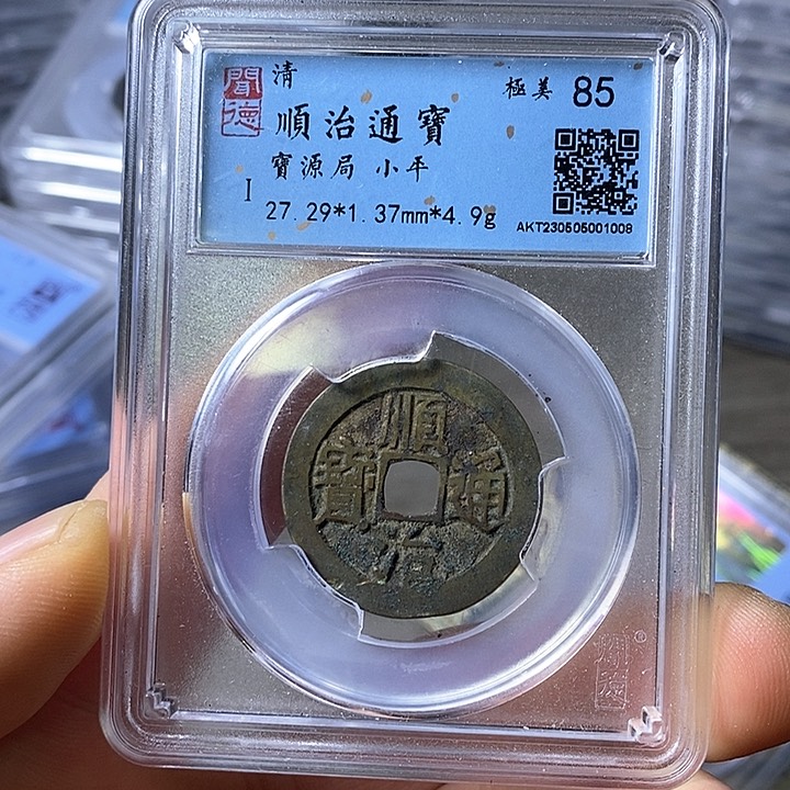 铜闻博文化顺治通宝