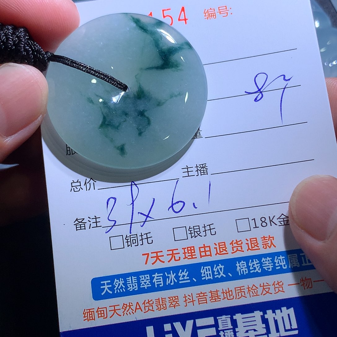颈饰未镶嵌翡翠扣子