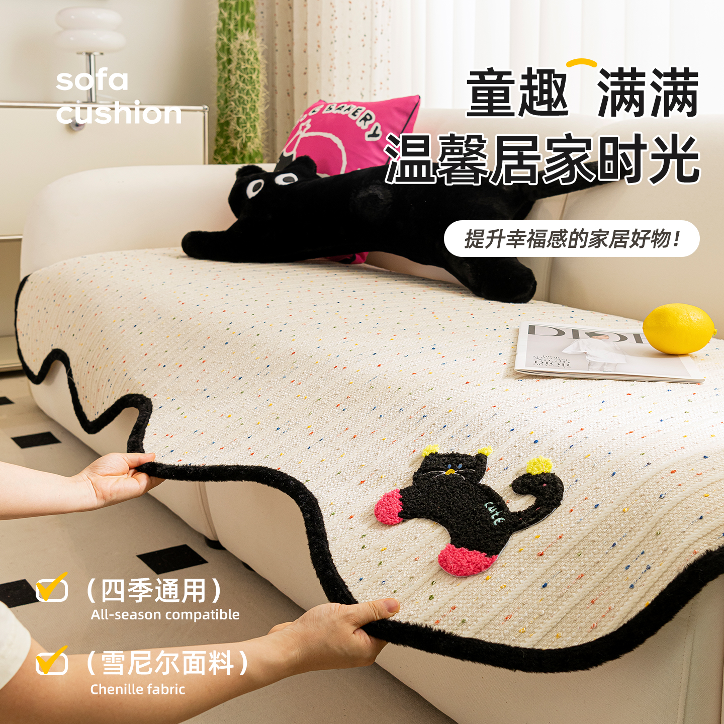多巴胺条纹雪尼尔沙发垫新款四季通用防滑防猫抓沙发坐垫