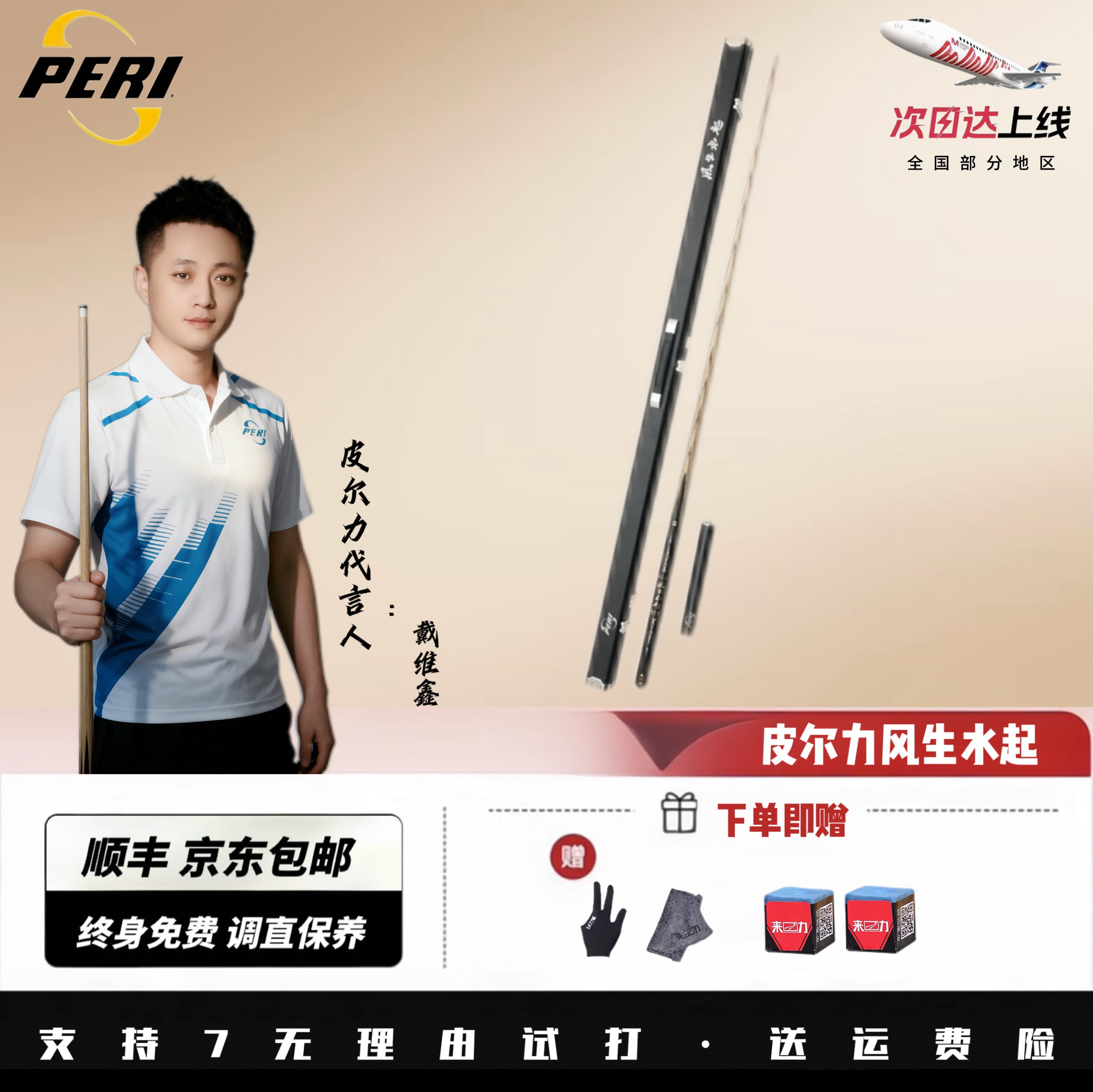 风生水起/皮尔力PERI台球杆专业小头台球杆白蜡木小头杆九球杆