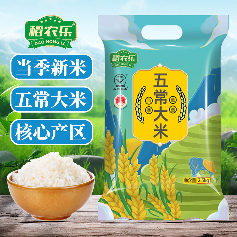 双标认证五常大米真空包装5斤软糯香甜新鲜正宗产地