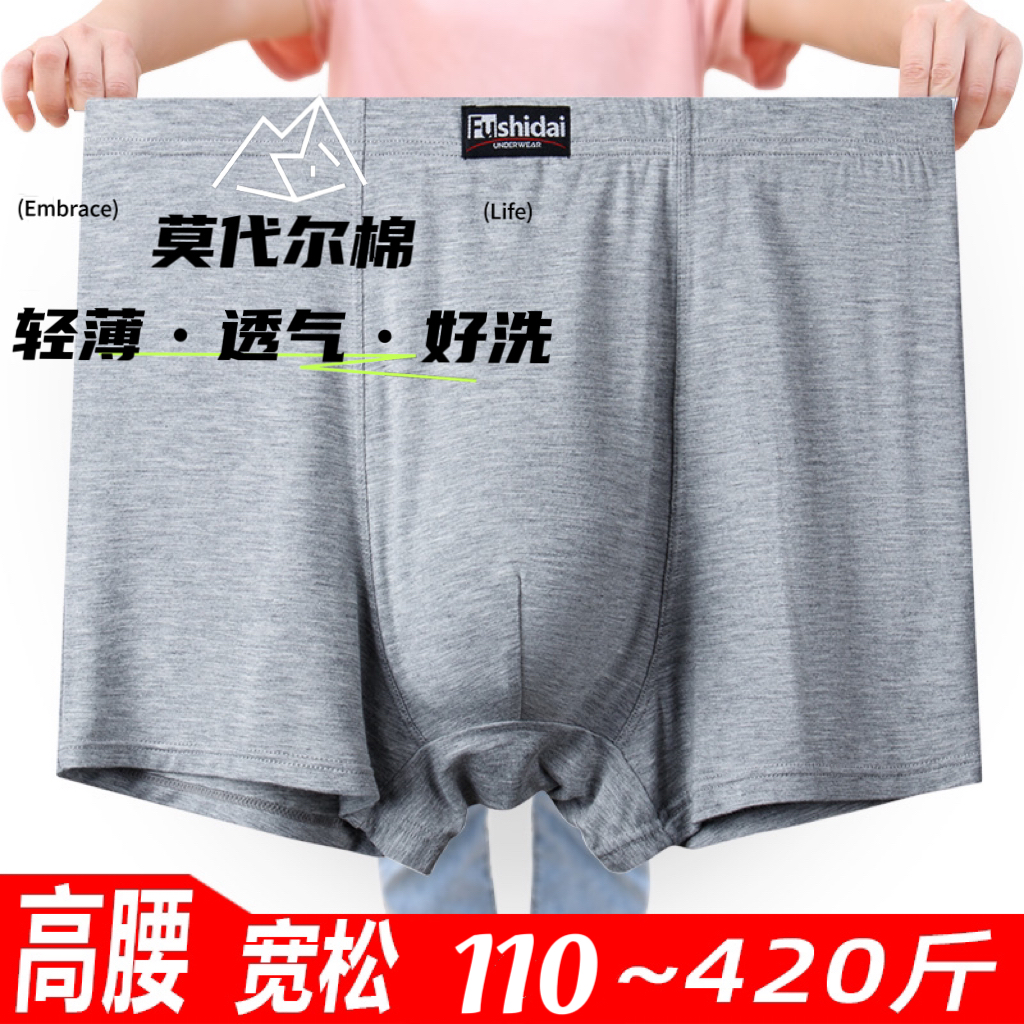 大码高腰深档莫代尔棉男士平角内裤胖子宽松加肥加大男士大码内裤