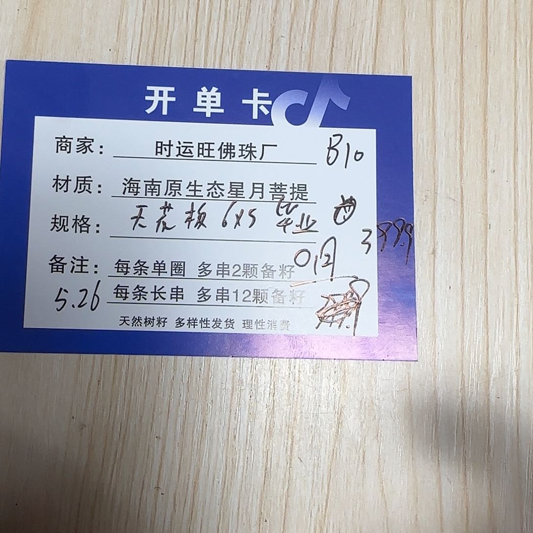 星月菩提手串B10