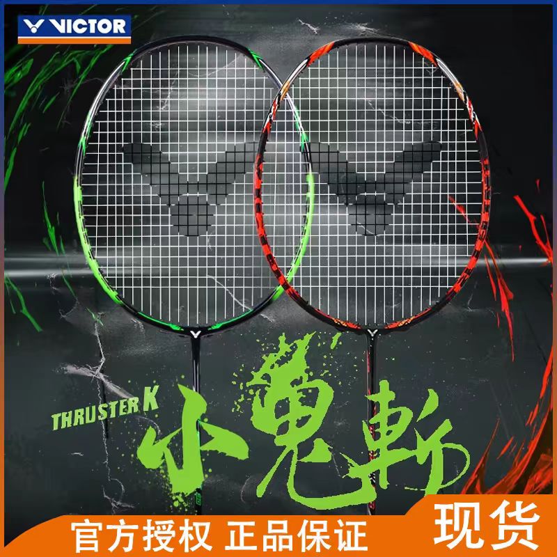 VICTOR/威克多羽毛球拍小鬼斩突击30中端球拍进攻耐打运动