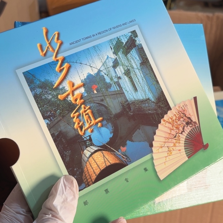 其他普通金属山水古镇册字