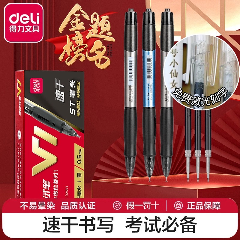 得力V1考试中性笔考研考公速干st头V77连中三元中高考刷题0.5黑笔