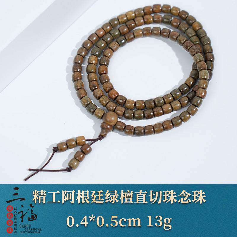 T0180 精工阿根廷绿檀直切珠念珠