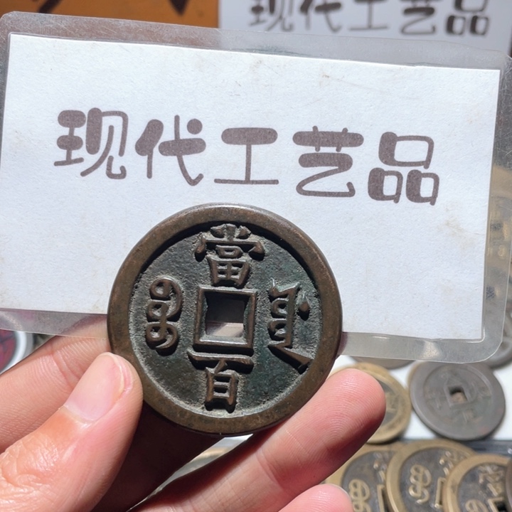 铜懿*丶现代花钱钱币工艺品