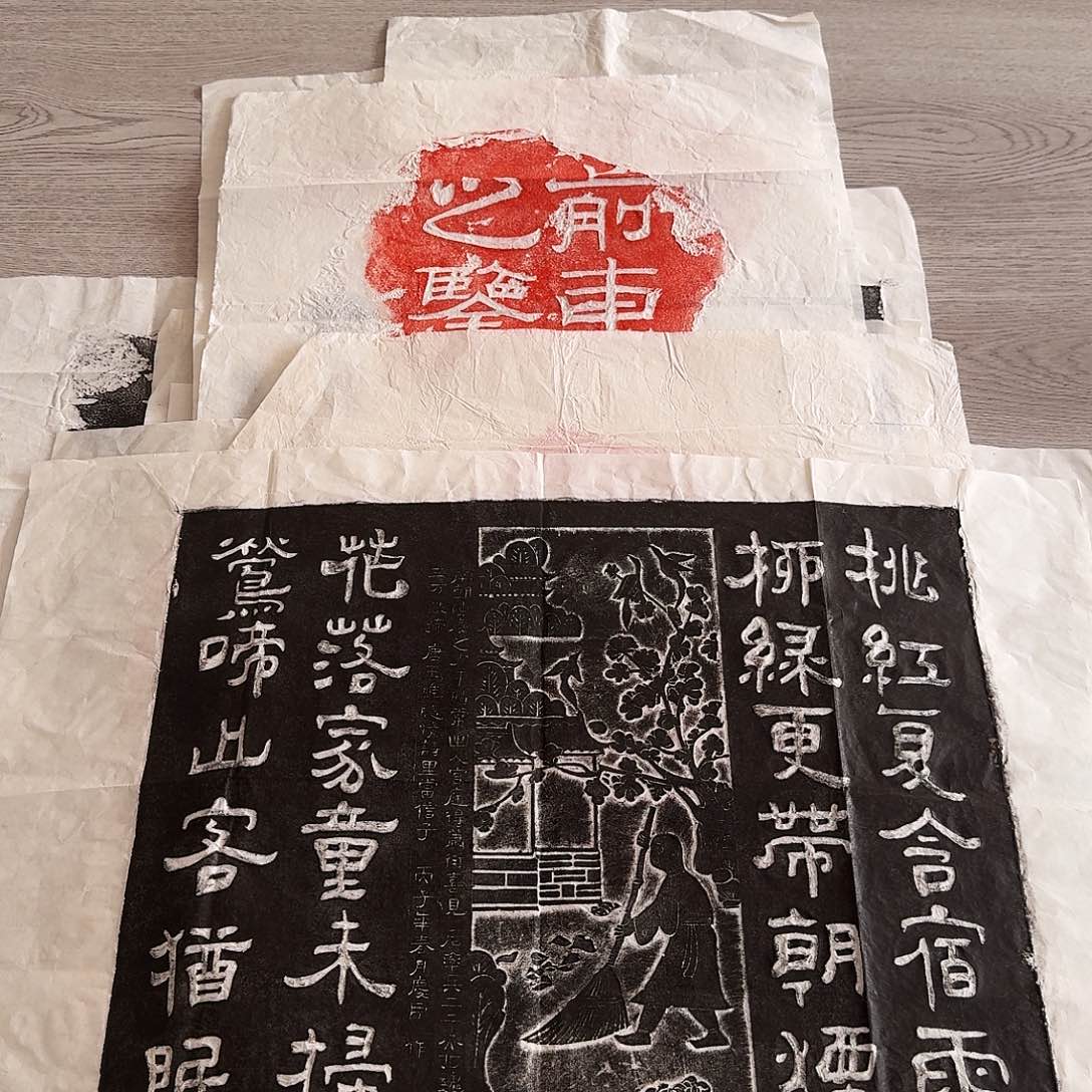其他拓片用纸桃红夏含宿雨