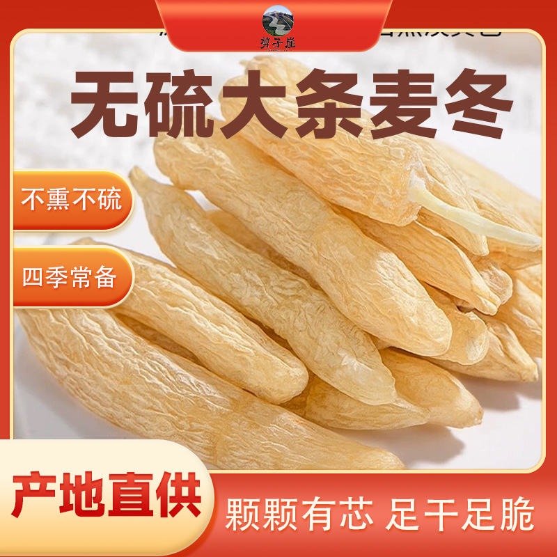 四川绵阳川正宗麦冬无硫当季新货泡水煲汤