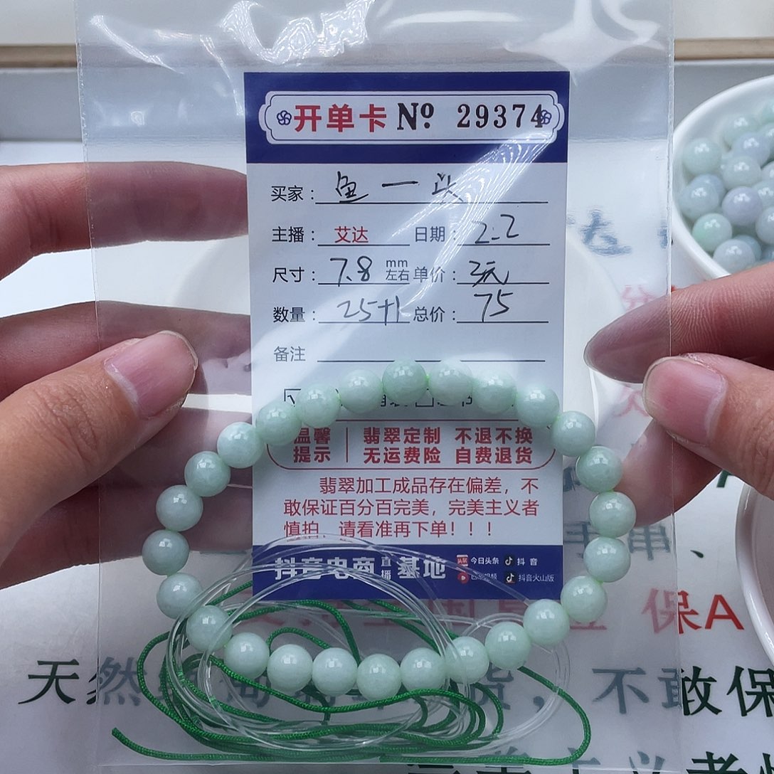 翡翠手串未镶嵌?***?天然翡翠