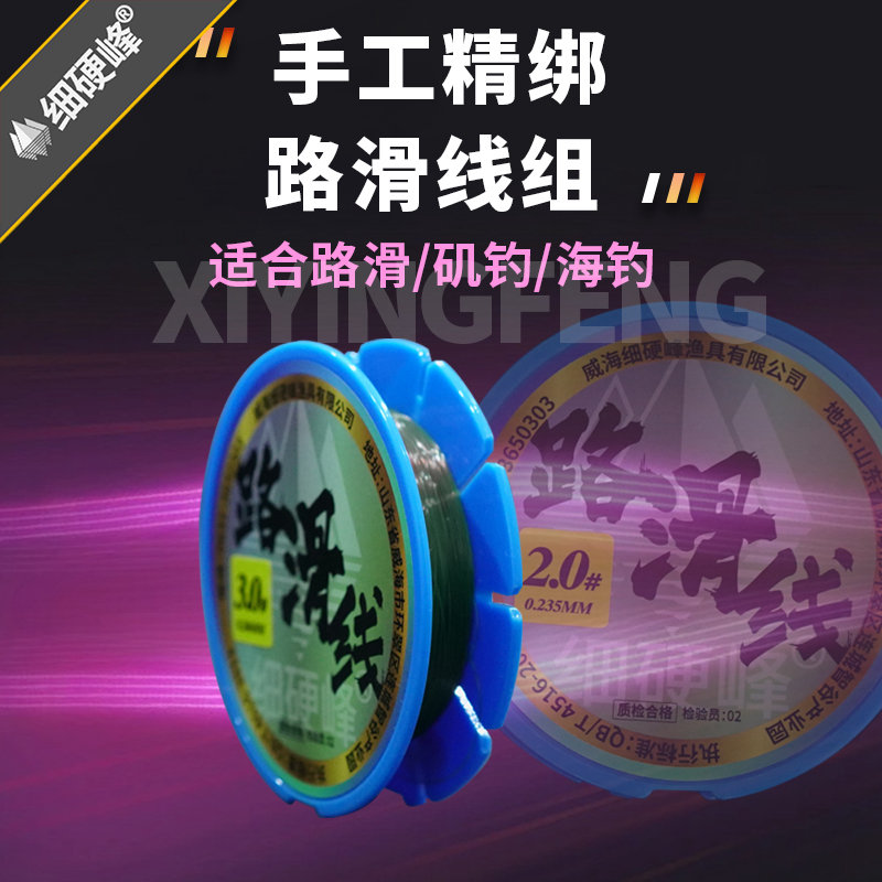细硬峰路滑线组成品矶钓滑漂钓组100米鱼线矶竿远投路亚主线组