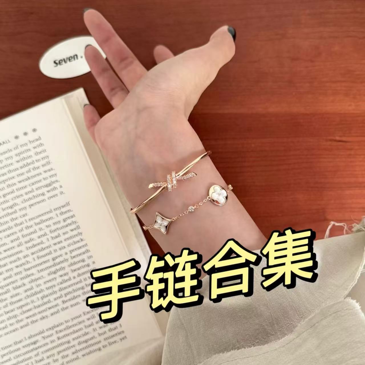 【A直播专享手链合集】精美轻奢高端精致手链