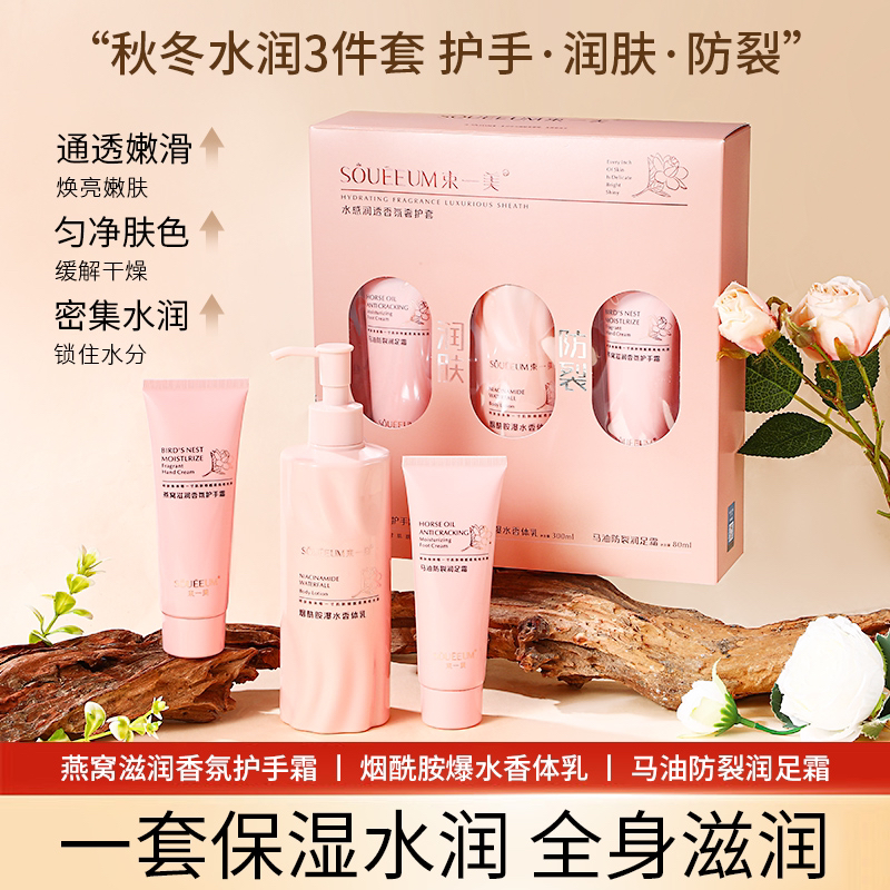 SOUEEUM/束一美官方身体乳香氛持久套装护手霜足霜保湿粗糙防裂护