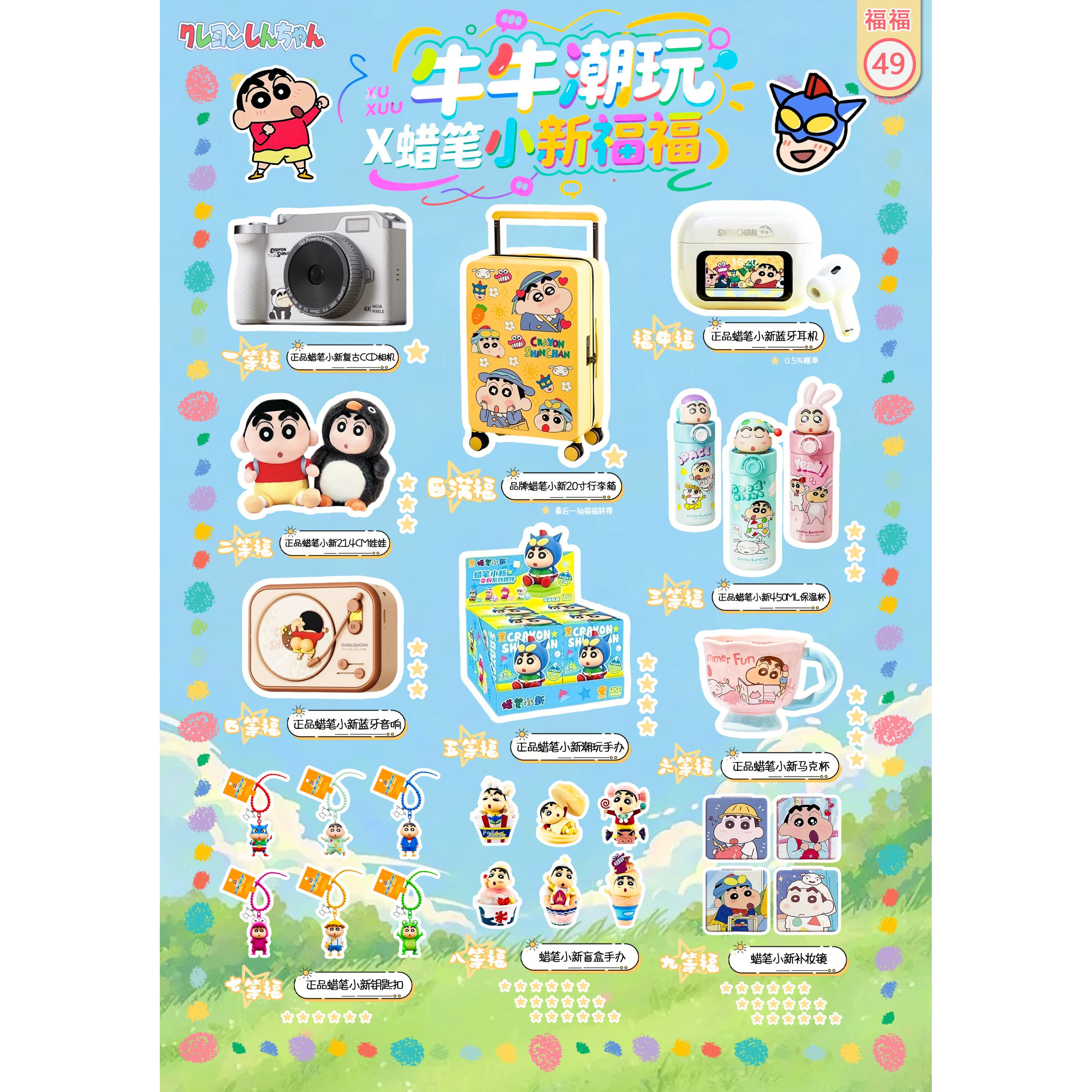 牛牛潮玩X《蜡笔新福福》第1弹系列盲盒