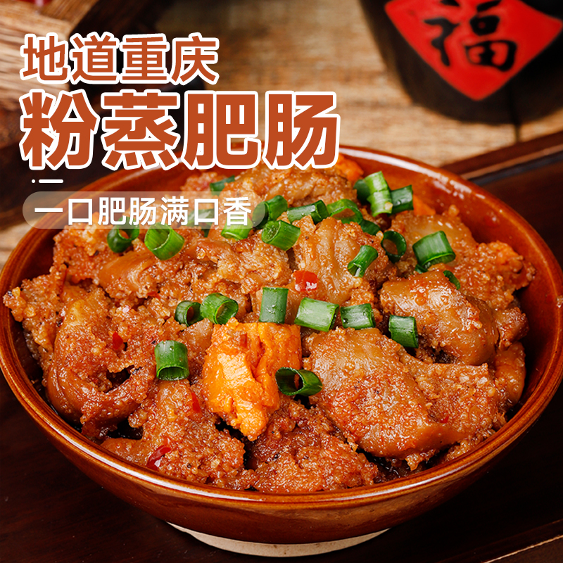 [买2送2]菜师傅粉蒸肥肠300克*1罐到手4罐加热即食