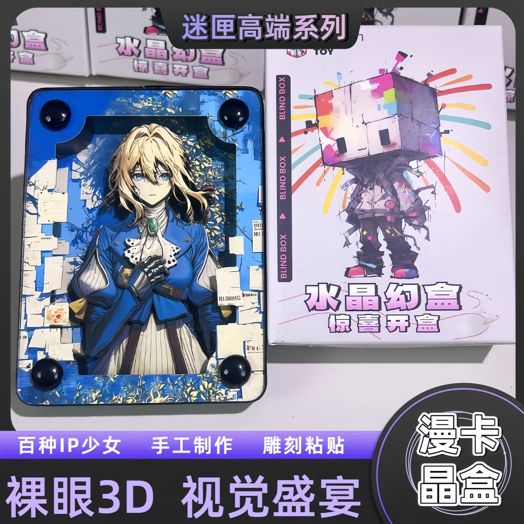 迷匣高端【百款IP女角色】美少女动漫周边立体画漫卡晶盒（代拆）