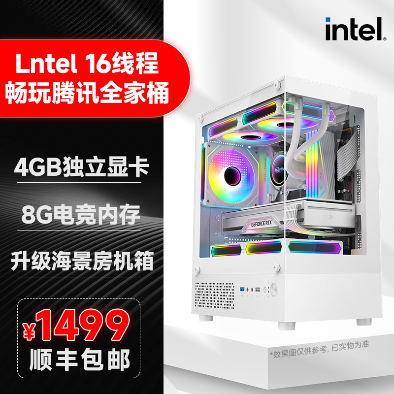*海景房8核16线程4G独显 LOL/CF/DNF游戏电脑台式主机整机全套