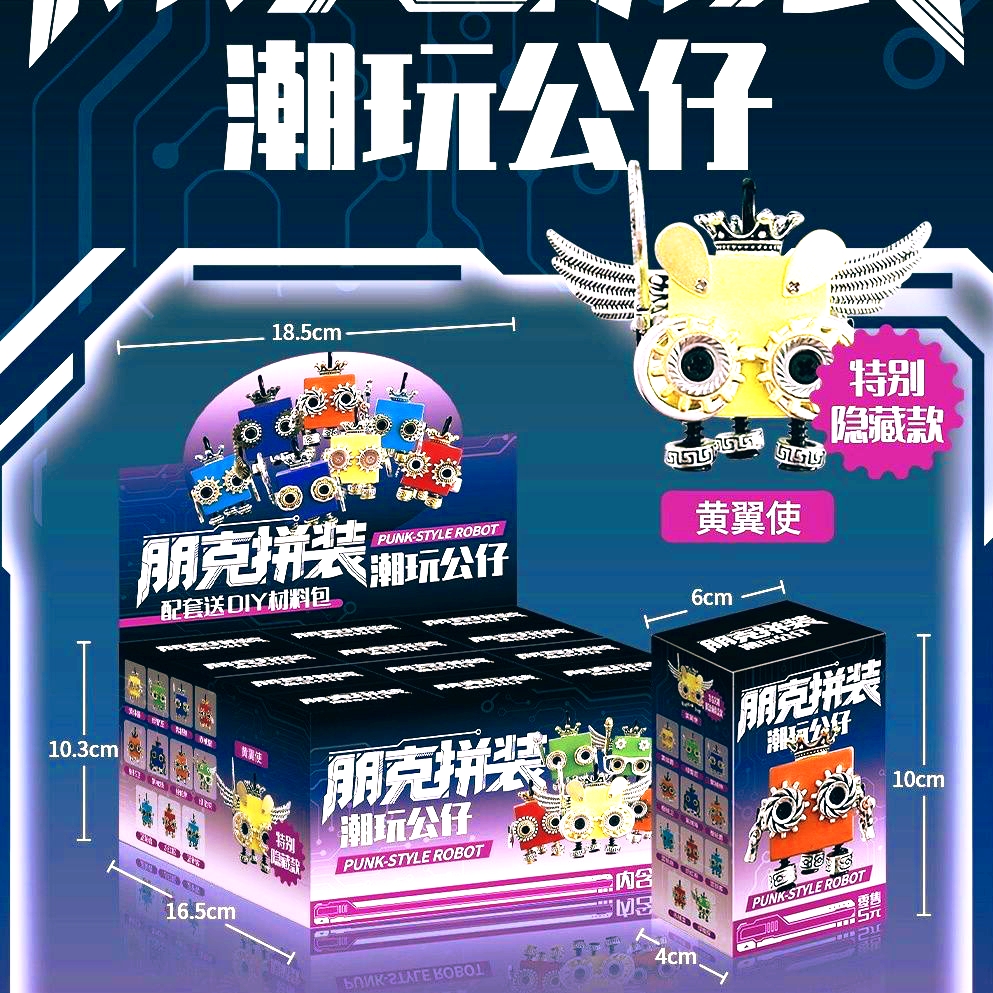 朋克拼装潮玩惊喜盒