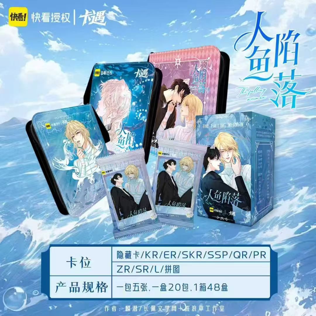 卡遇【人鱼陷落】两元包系列典藏卡盲盒