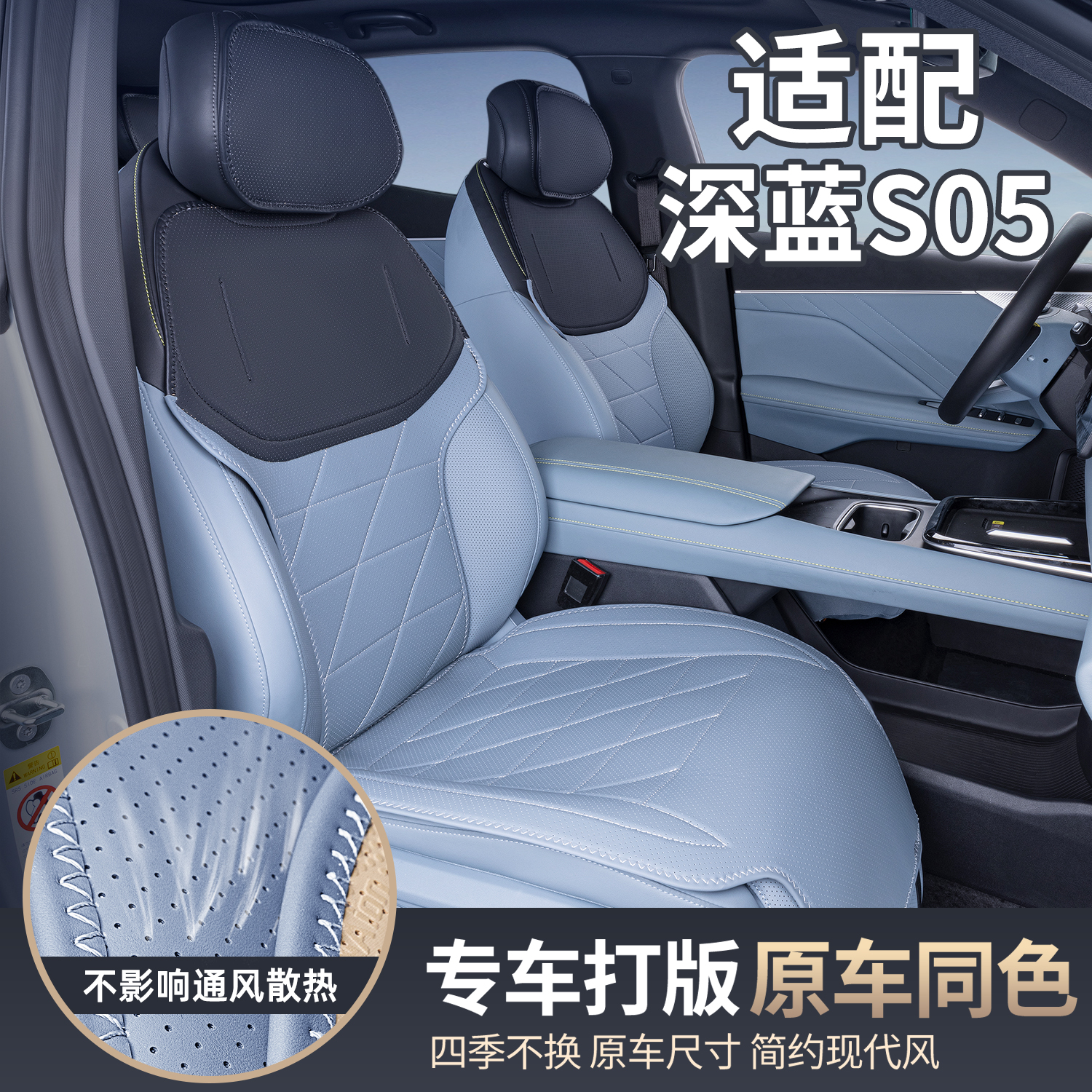 适用长安深蓝S05坐垫四季通用座椅套汽车专用配件改装饰座套大全