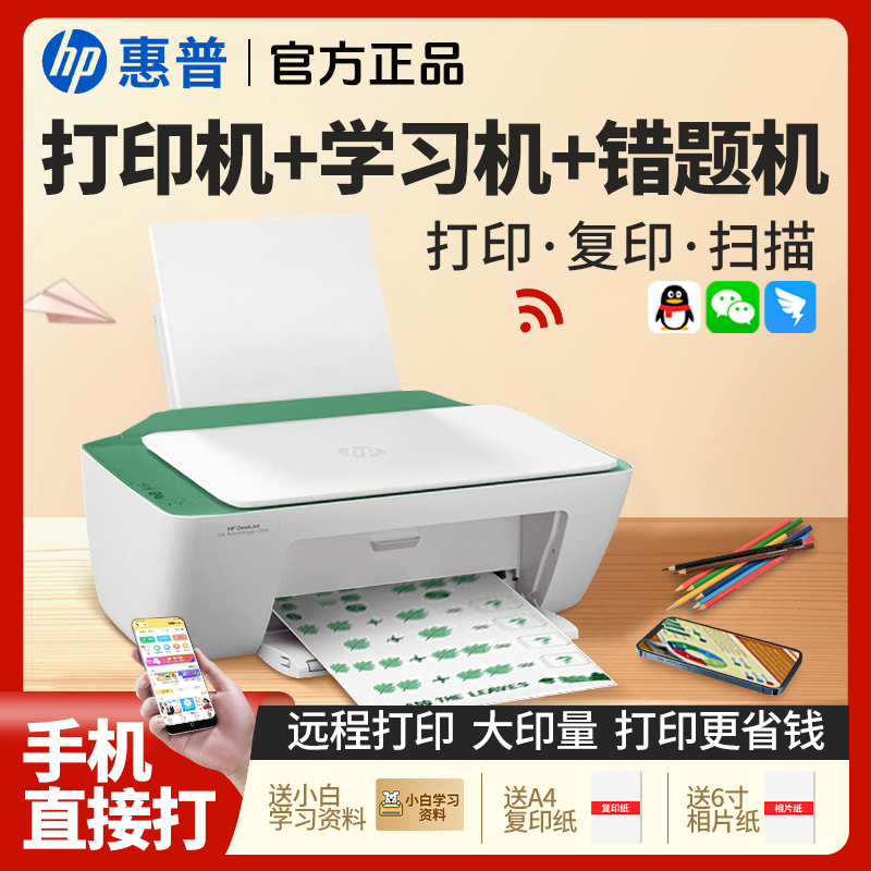 HP/惠普[新补贴15%]DJ2385彩色喷墨打印机复印一体机小型手机连接