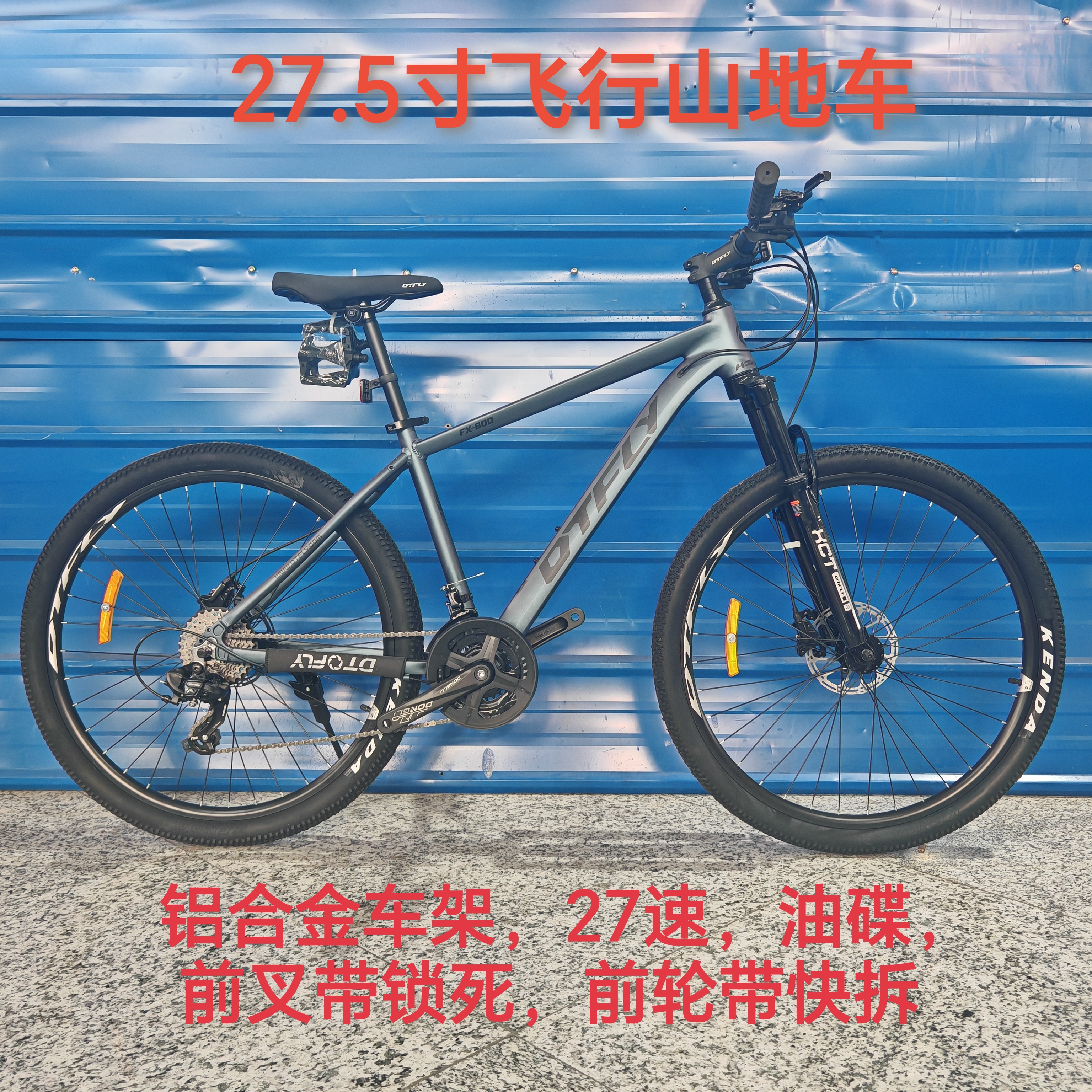 27.5寸铝合金山地车27速油碟乌鲁木齐发货新疆顺丰包邮