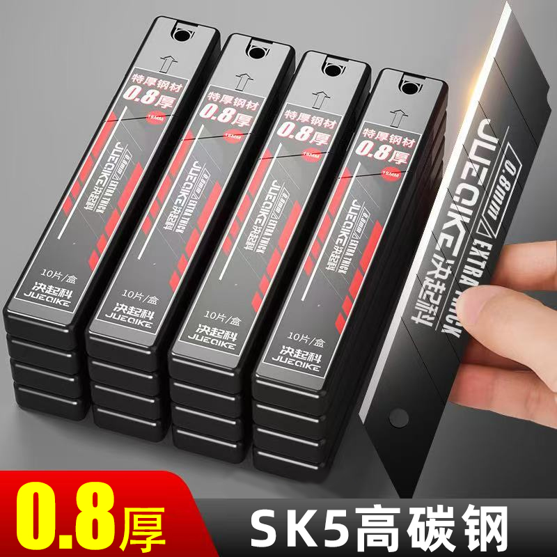 0.8厚刀片美工刀片碳钢打造工业刀片耐磨锋利美工刀刀片壁纸刀片