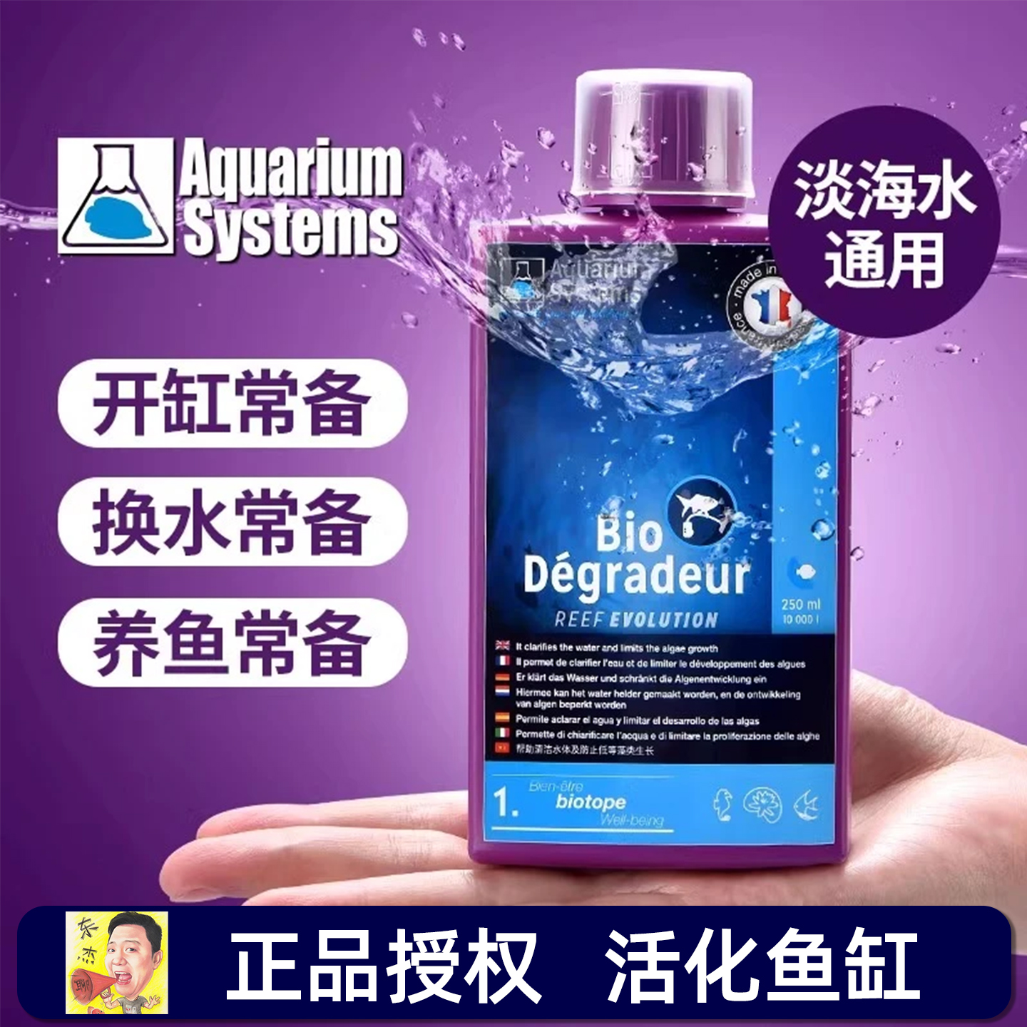 法国红十字活性硝化细菌水族鱼缸开缸用净化鱼缸水质海缸消化细菌