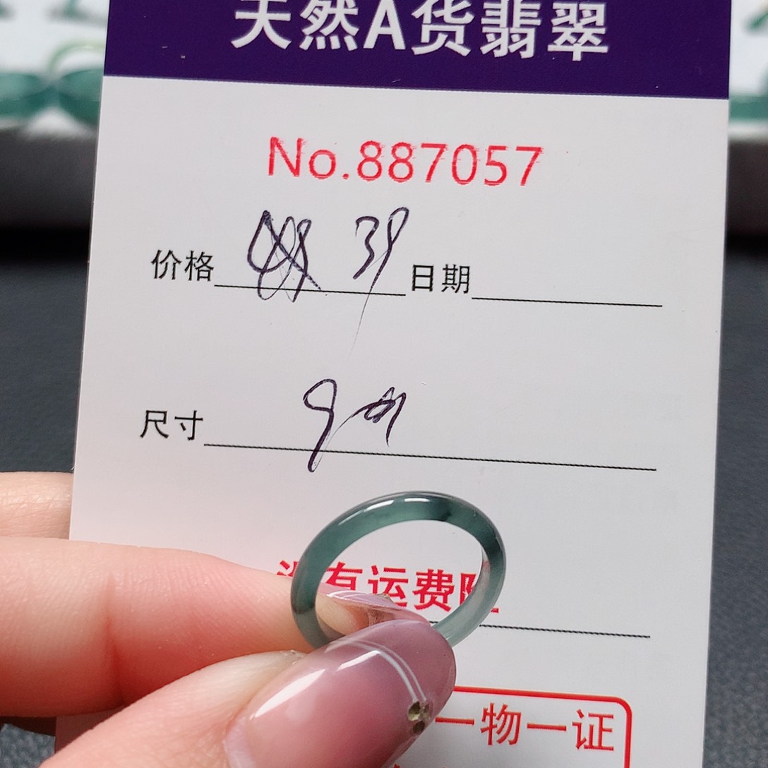 翡翠戒指未镶嵌9号