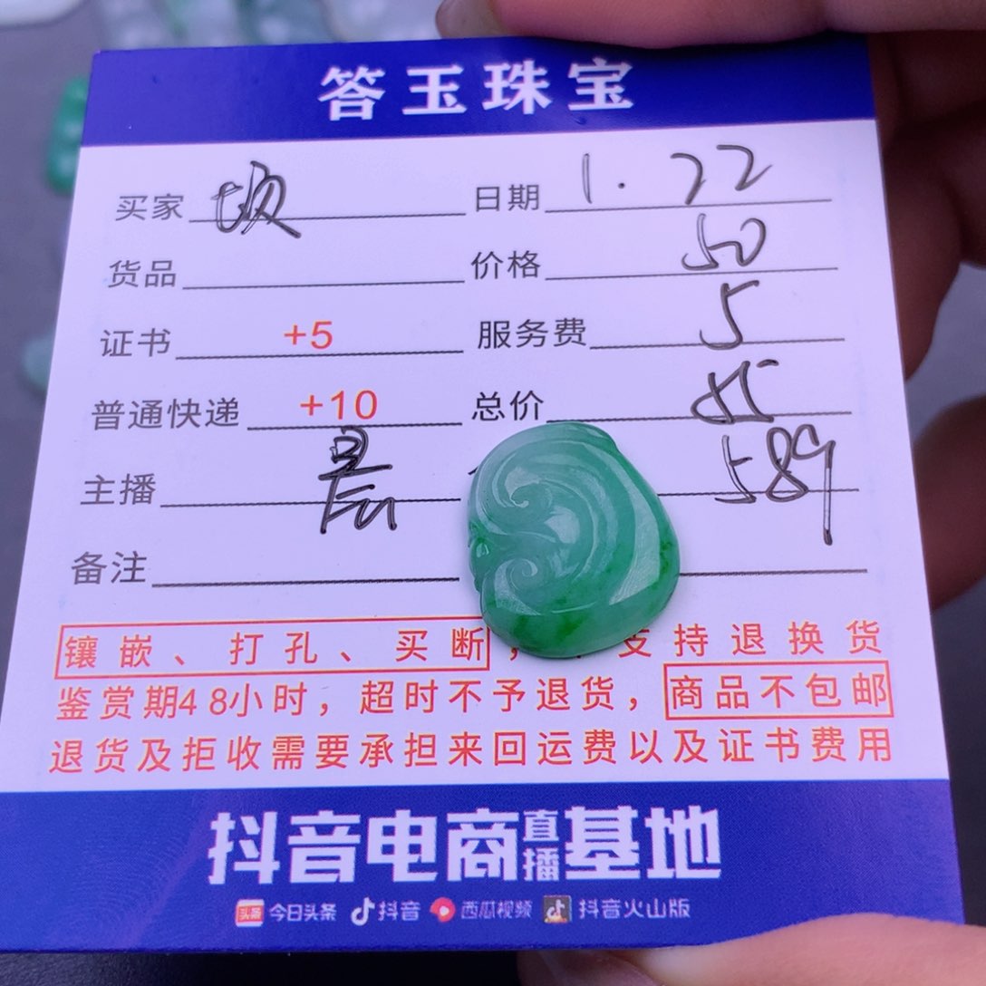 翡翠挂件未镶嵌顷*