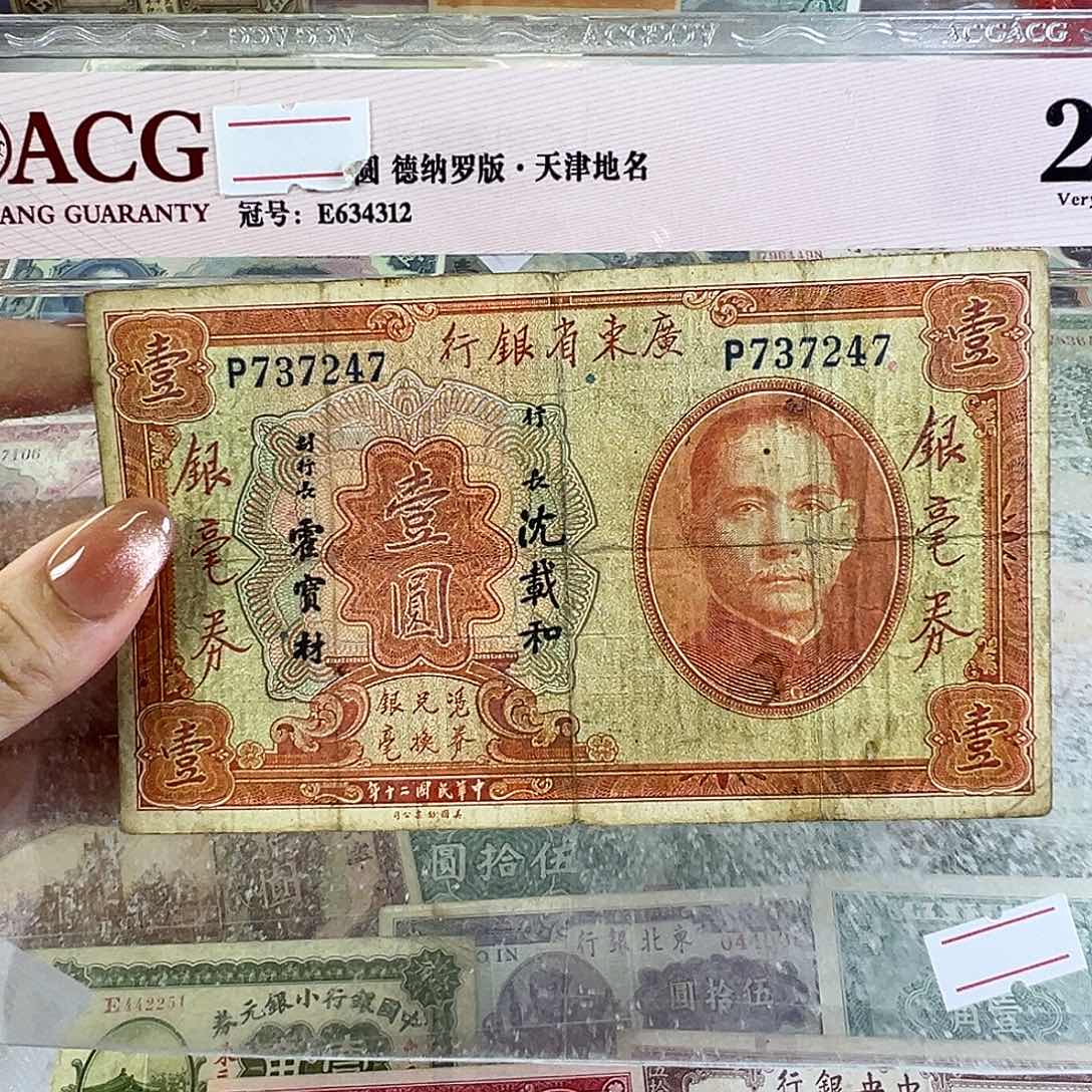 退市老纸币品相如图