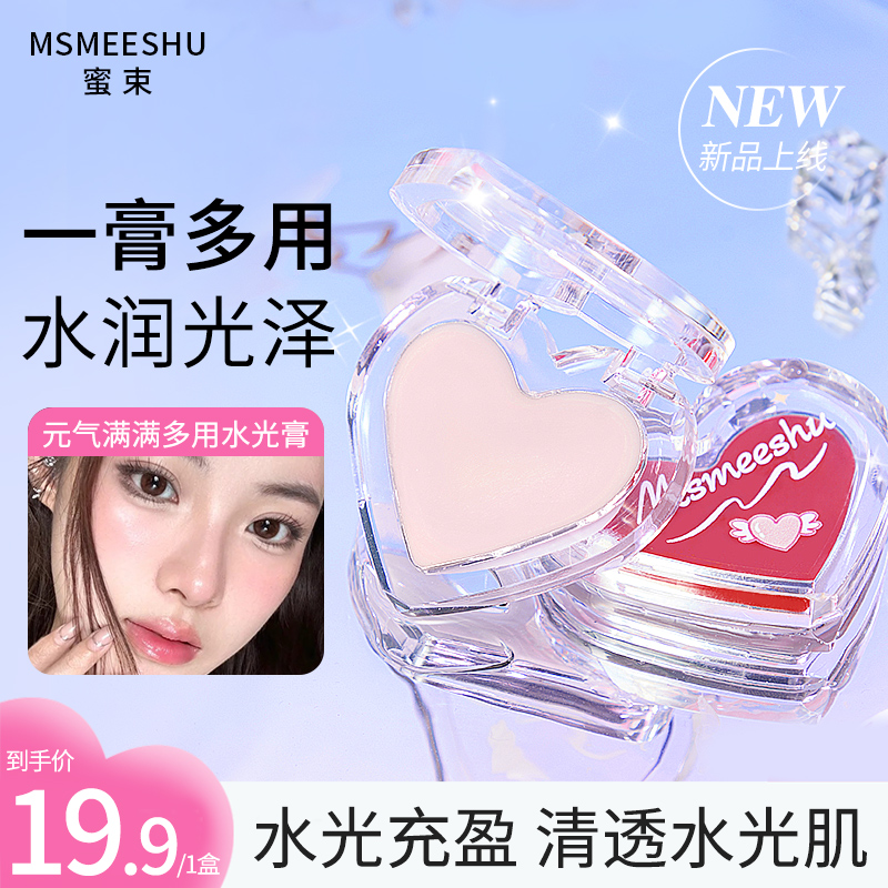 蜜束多用水光膏元气满满光泽水润自然修饰脸部高光提亮修容膏女*S