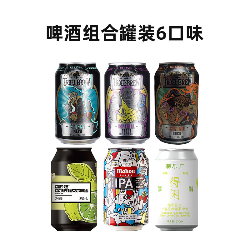 艾斯宝艾尔世涛博克 马傲社交ipa 香柠姬 制乐厂得闲组合啤酒整箱