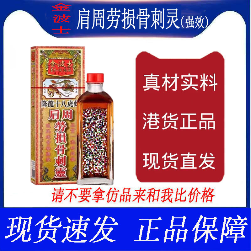 金波士老牌子原装正品肩周劳损灵40ml草本萃取温和舒缓涂抹油