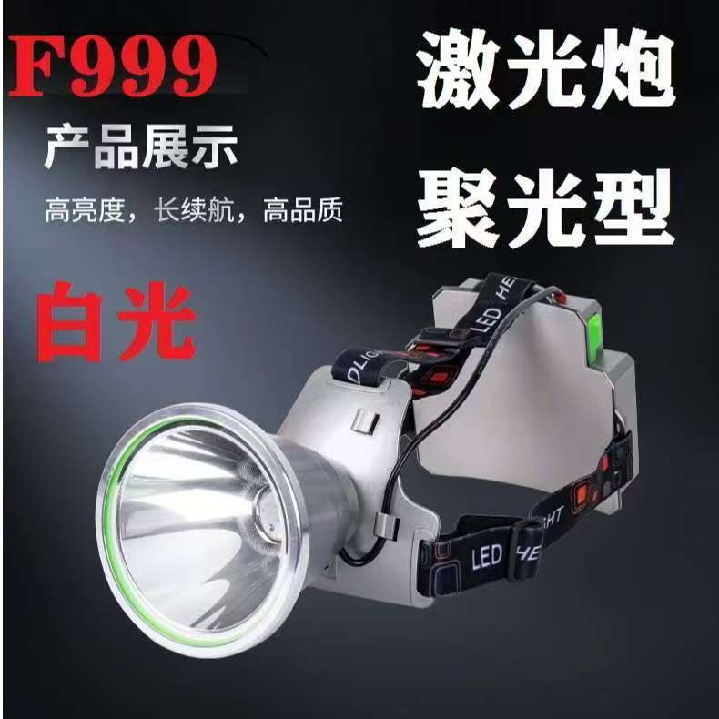 分体式F999聚光小光斑激光炮户外头戴式充电超亮强光头灯