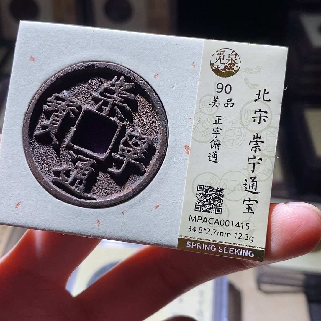 铜觅泉评级古钱币一枚 小敏