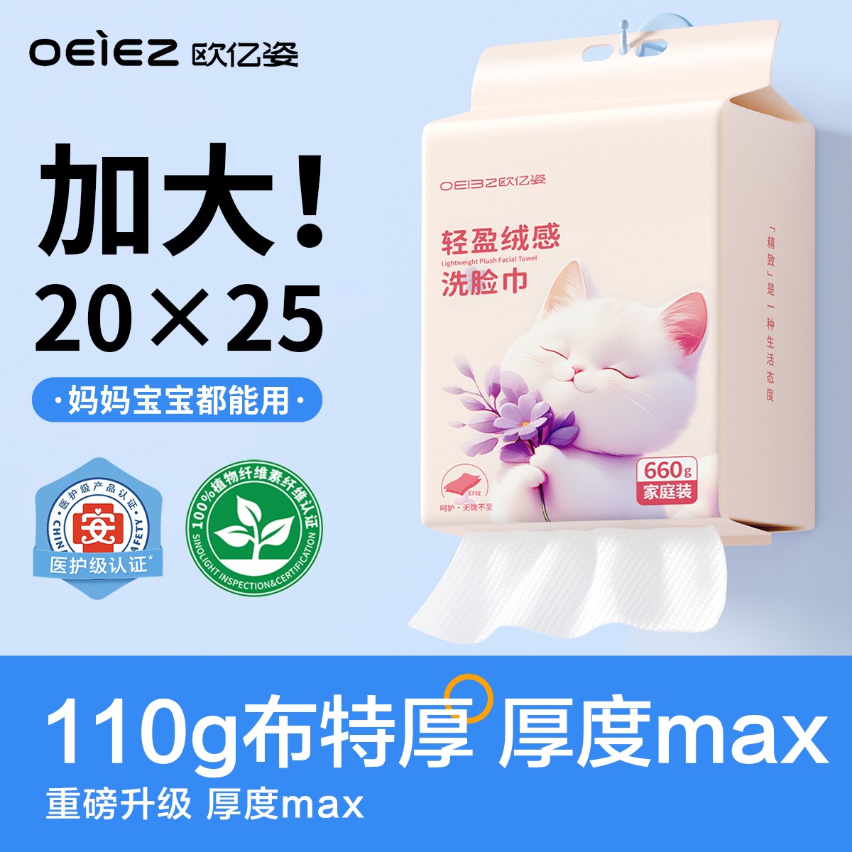 欧亿姿抽取式洗脸巾加大加厚一次性擦脸绵柔巾家庭装洗脸巾悬挂式