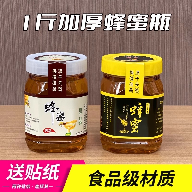 1斤蜂蜜瓶方瓶加厚蜂蜜塑料瓶500g蜂蜜罐透明食品密封罐辣酱菜瓶