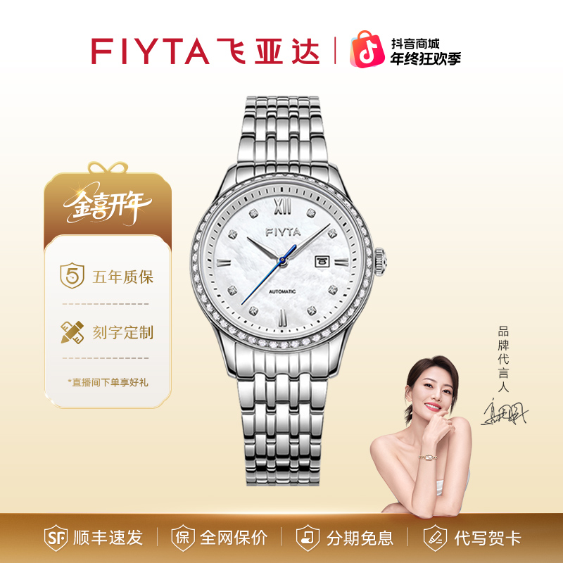 飞亚达经典系列时贝母盘镶钻盘时尚百搭温柔气质女士防水机械手表