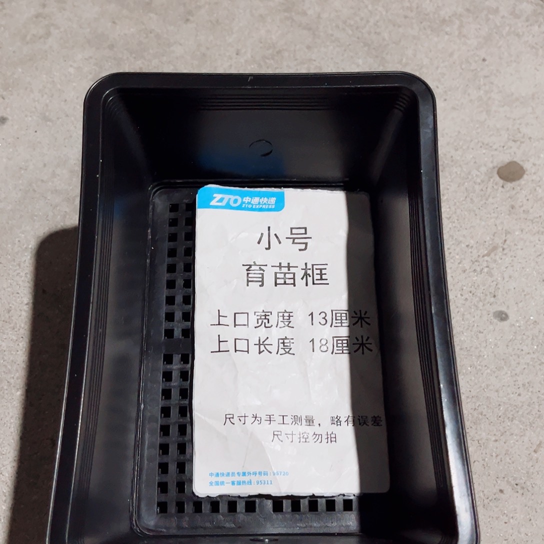 塑料小号育苗框黑色7个