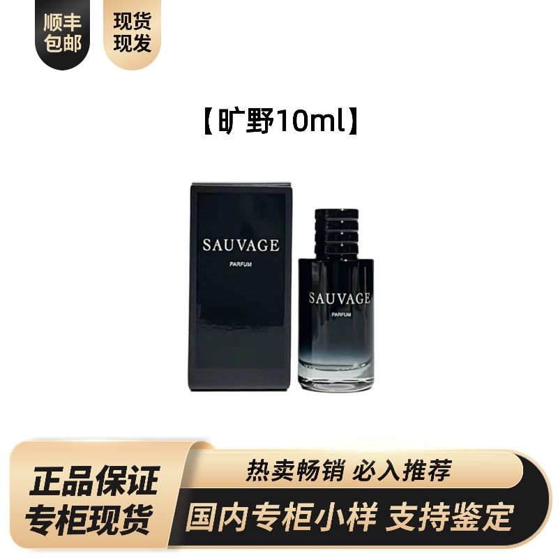 【旷野】旷野男士香水高级斩女香男友礼物木质芳香调EDT10ml