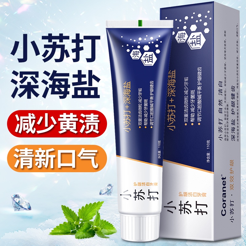 Z1盒小苏打海盐耀白牙膏美白清新清新口气薄荷去渍黄牙口臭健齿